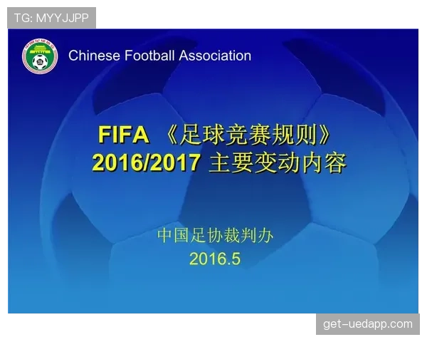 足球任意球距离规则及判罚标准详解